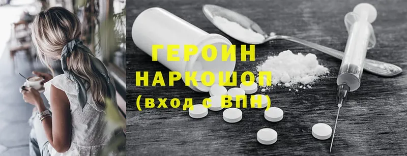 ГЕРОИН Heroin  где можно купить наркотик  Рубцовск 